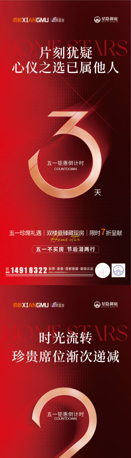 源文件下載【活動五一倒計時價值稿】編號：68600030463141310