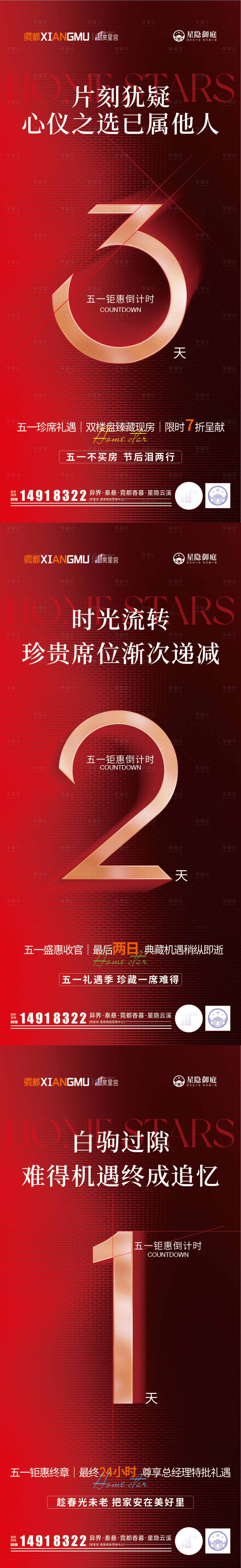 源文件下載【活動五一倒計時價值稿】編號：68600030463141310