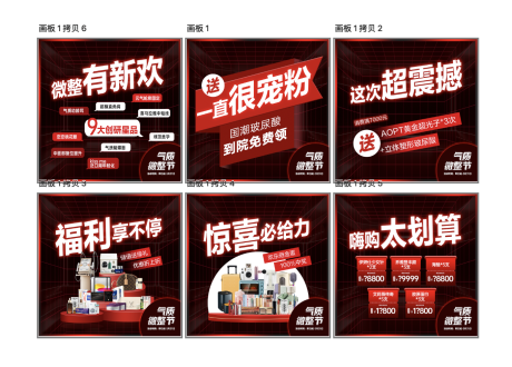 源文件下载【整形医美六宫格海报】编号：46990029989325375