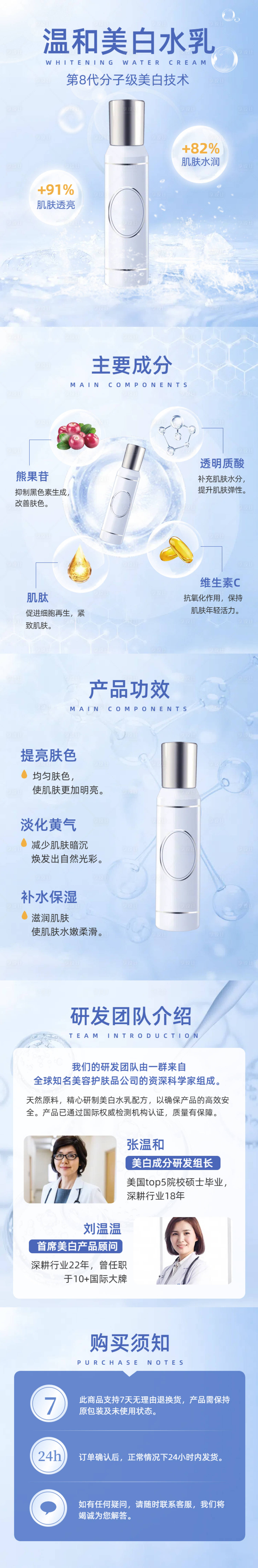 源文件下载【享设计】搜索编号：10680029876591097【美白水乳商品详情页】