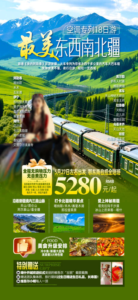源文件下载【新疆南北疆】编号：53000030431925069