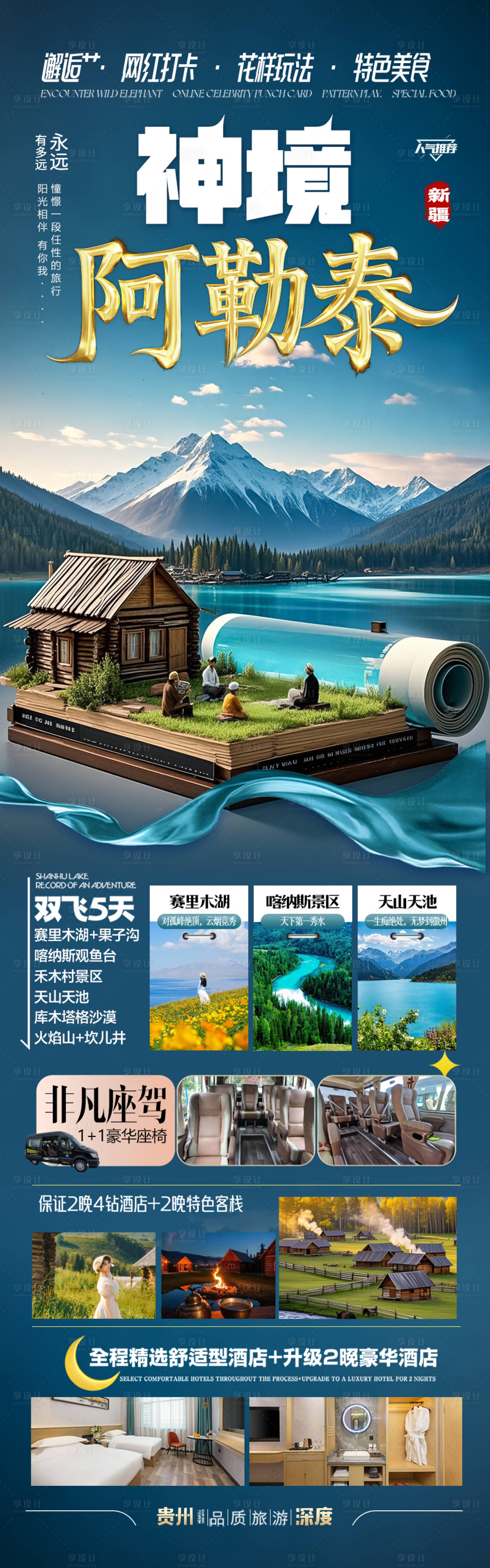 源文件下載【享設計】搜索編號：30660030153772015【新疆旅游海報】