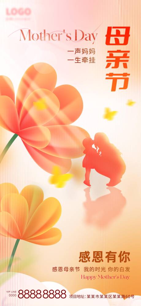 源文件下载【母亲节海报浪漫相拥的情侣与鲜花】编号：93570030308489126