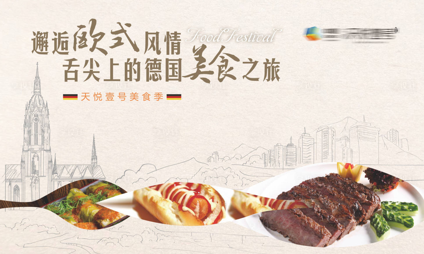 源文件下载【享设计】搜索编号：65550029964449414【德国美食背景】