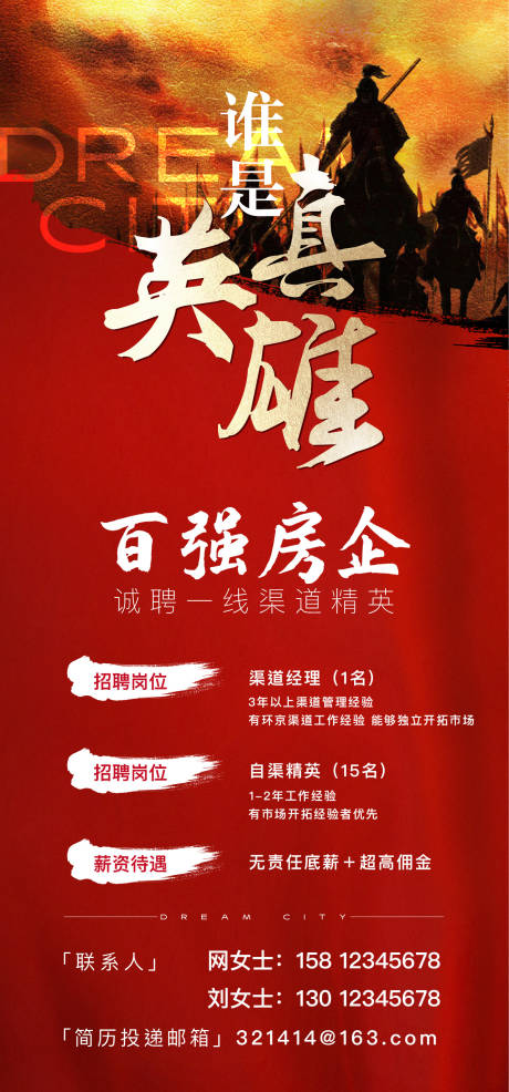 房地产招聘海报