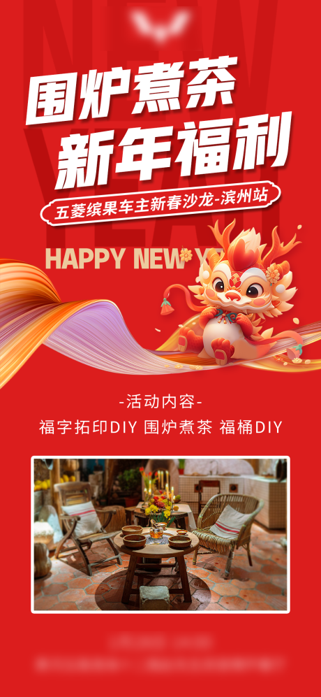 源文件下載【享設計】搜索編號：59200029889932243【圍爐煮茶宣傳圖】