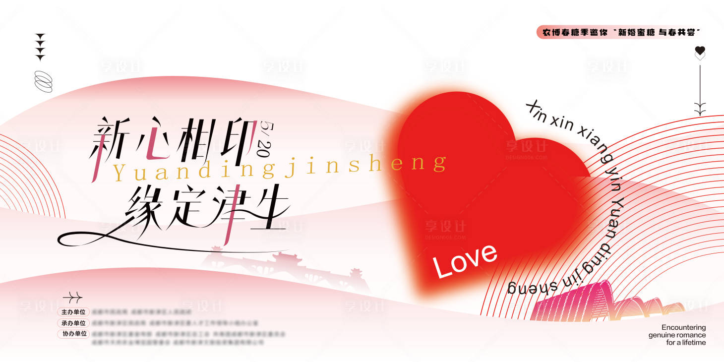 源文件下载【享设计】搜索编号：49880030492723051【婚礼主视觉甜蜜520高级】