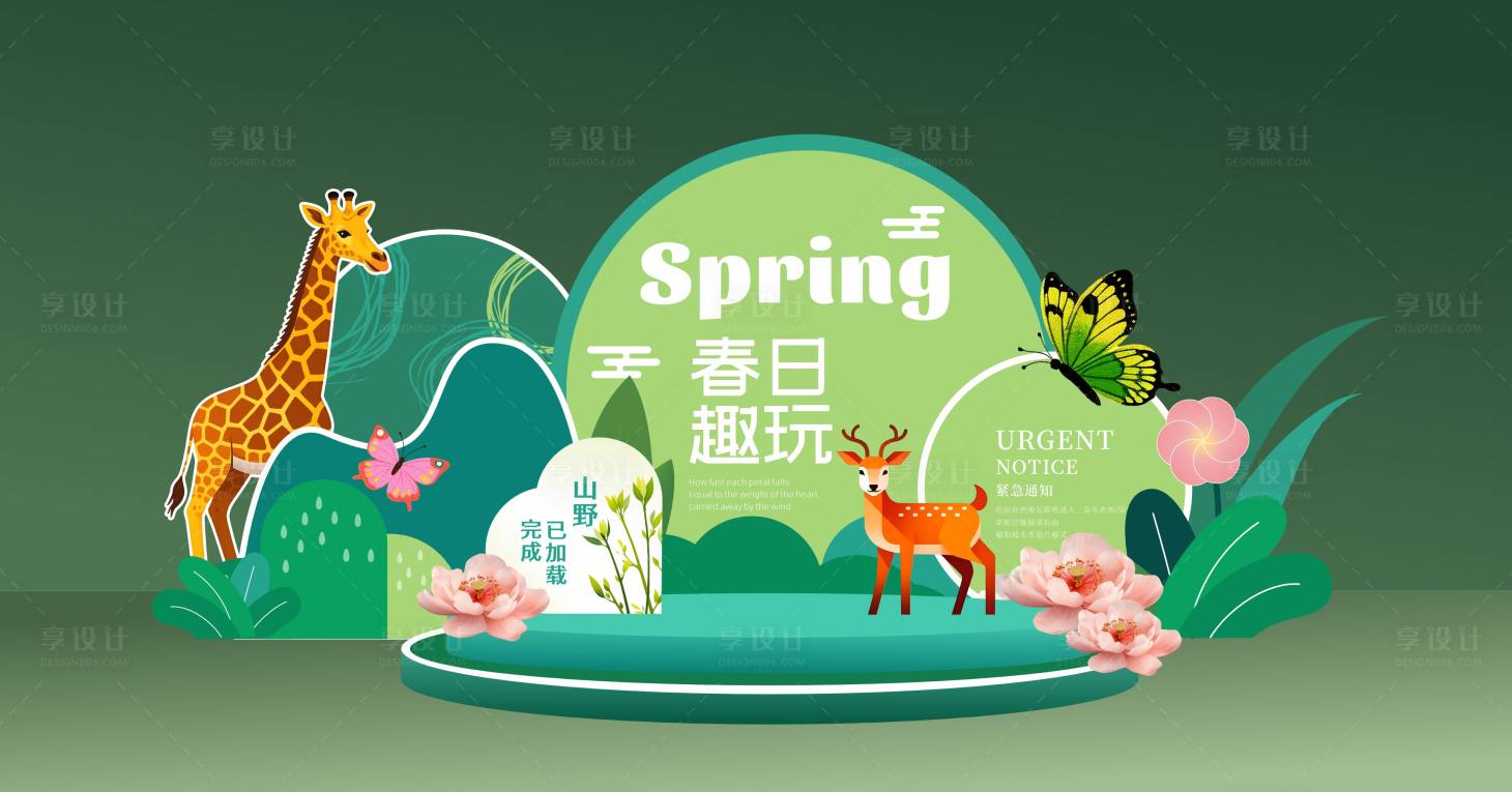 源文件下載【享設(shè)計】搜索編號：87110029926098775【綠色春日美陳設(shè)計】