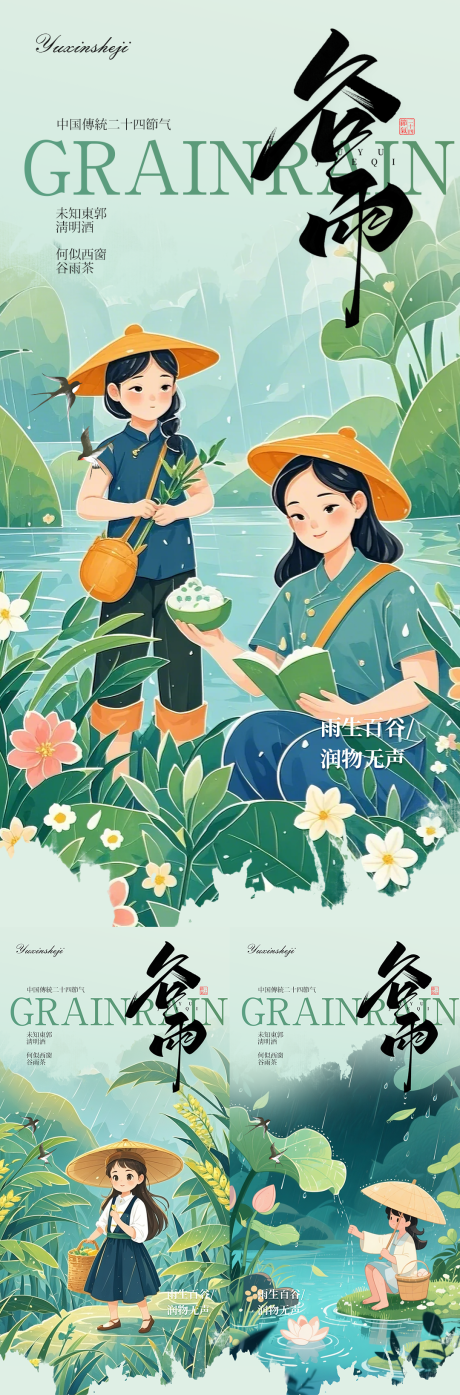 源文件下载【谷雨节气海报】编号：18050030265133326