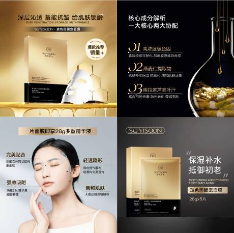 源文件下载【护肤品面膜促销电商海报】编号：73080030418544023