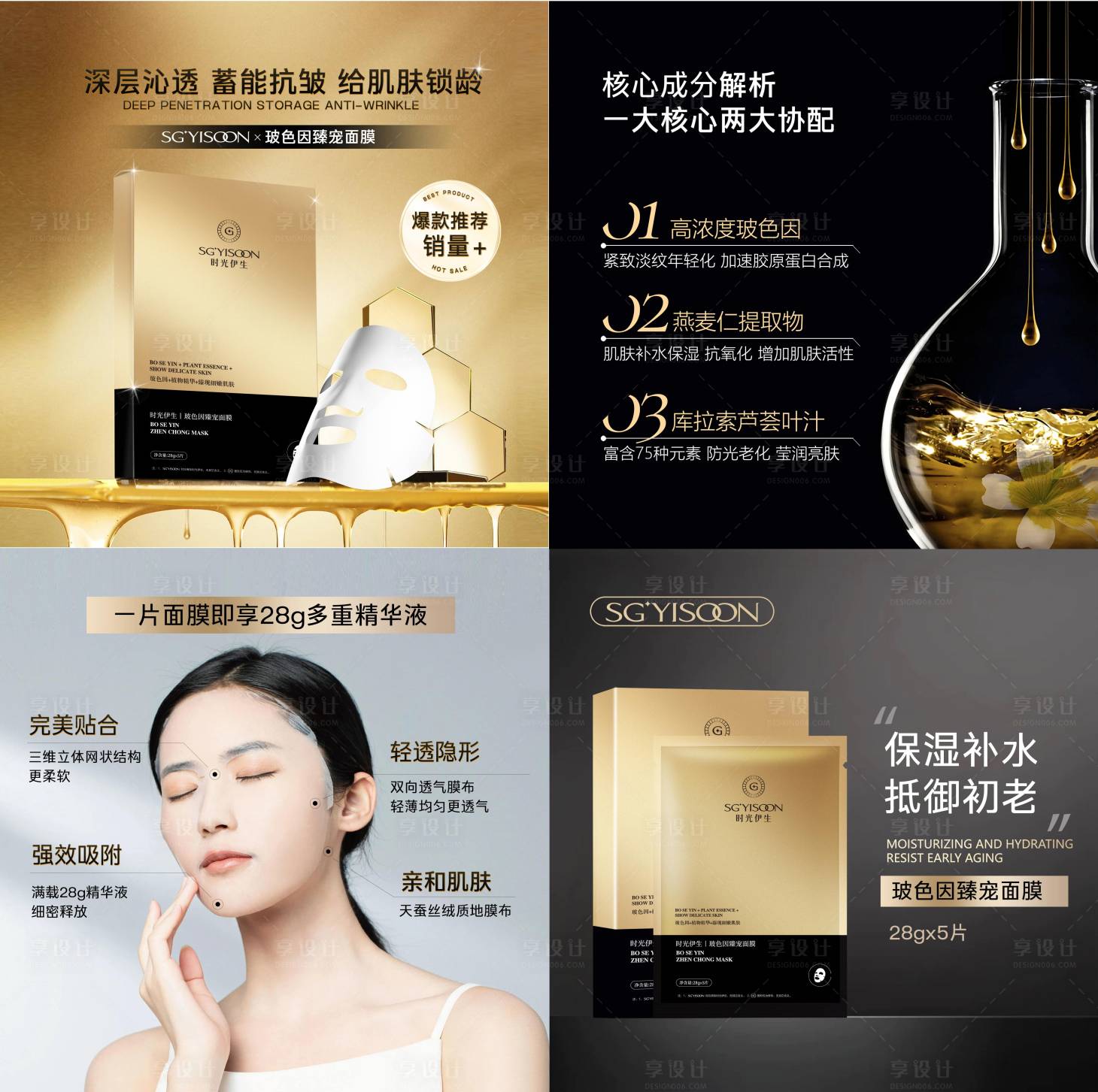 源文件下載【享設計】搜索編號：73080030418544023【護膚品面膜促銷電商海報】