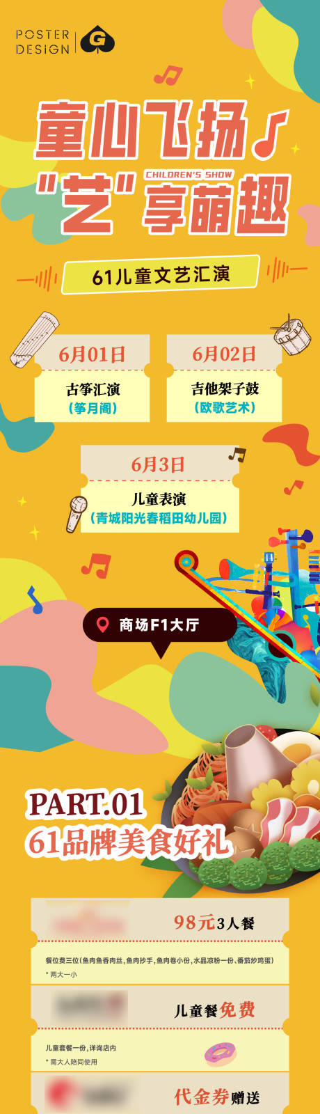 源文件下载【61儿童商家长图推文】编号：39450030340144779