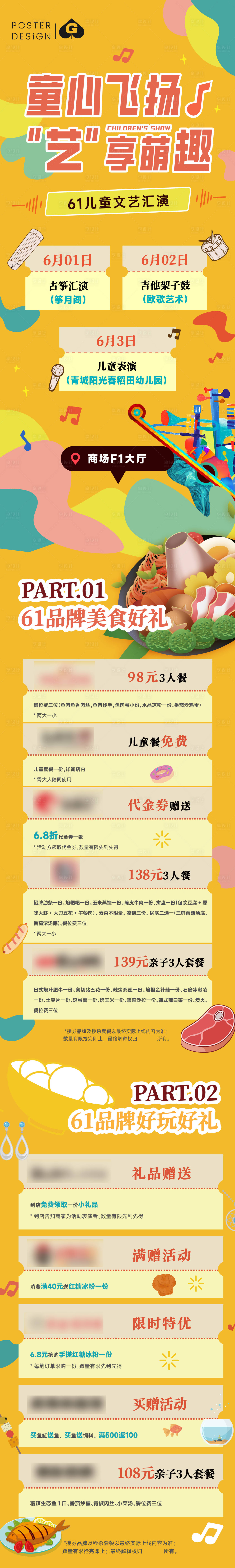 源文件下载【享设计】搜索编号：39450030340144779【61儿童商家长图推文】