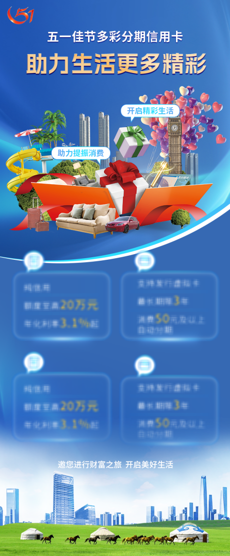 源文件下载【享设计】搜索编号：46430030405533260【金融宣传推送长图海报】