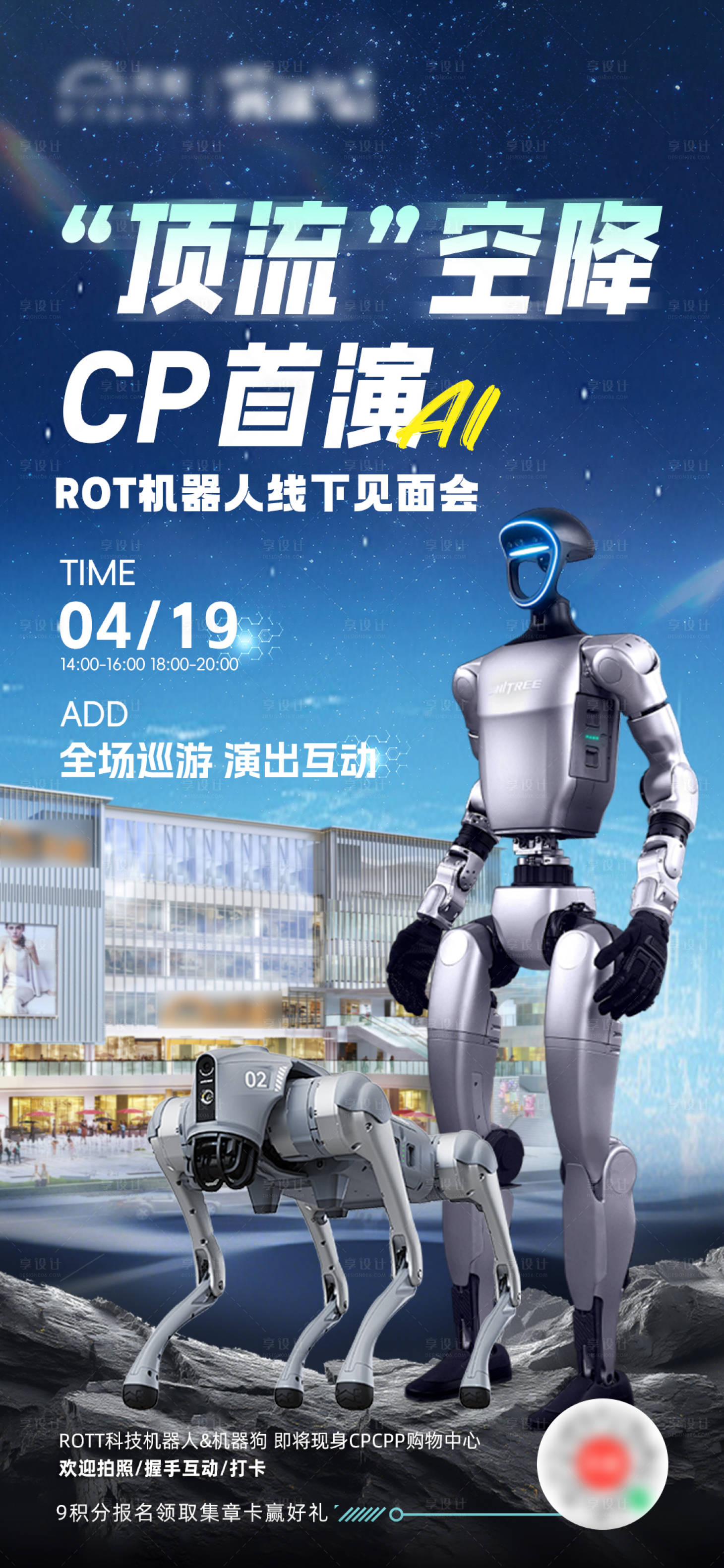 源文件下載【享設計】搜索編號：50150030096234824【機器人ai科技海報】