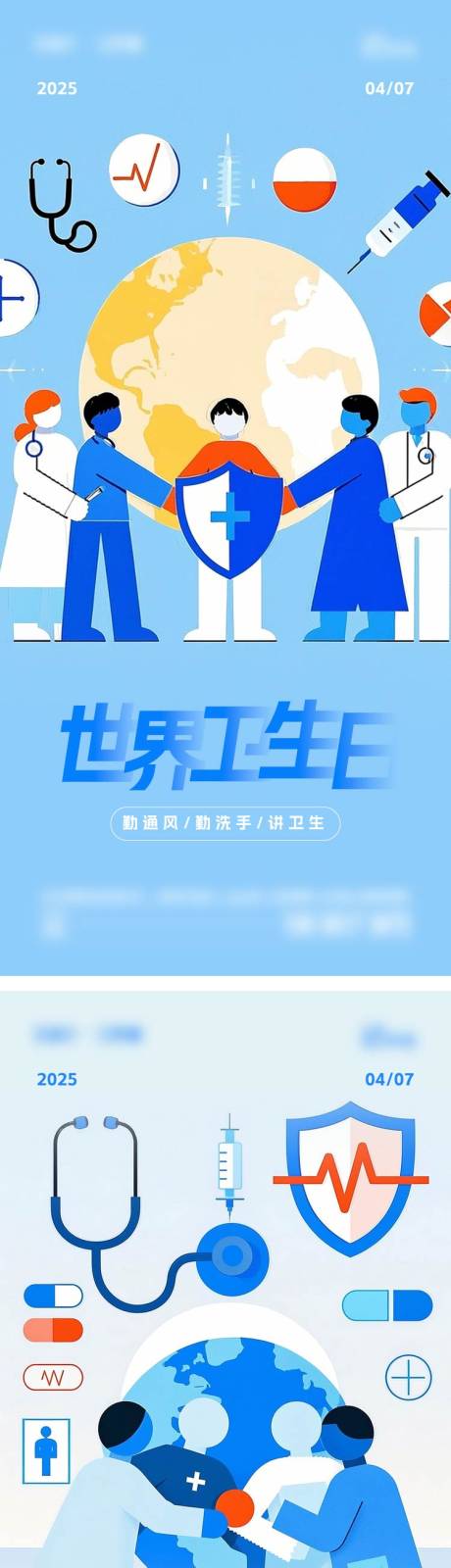 源文件下载【世界卫生日海报】编号：84170029921537752