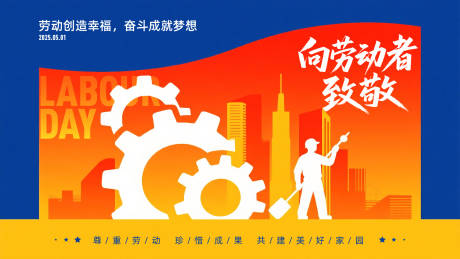 源文件下载【五一劳动节主画面】编号：39430030357518122