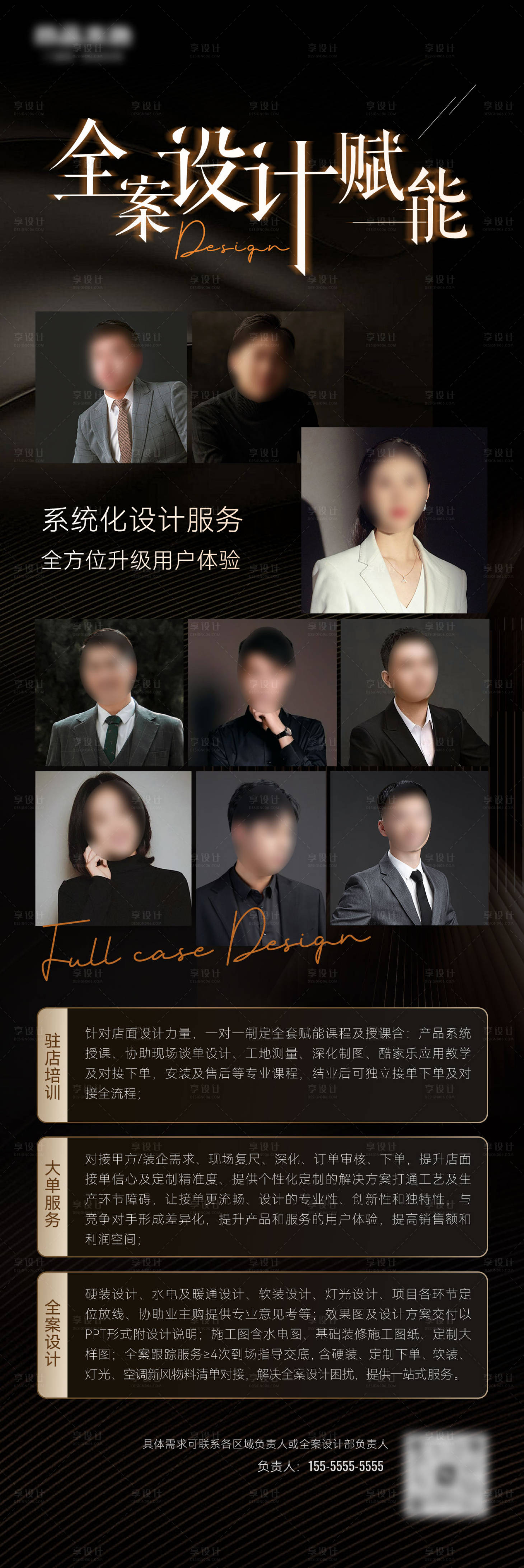 源文件下载【全案设计师黑金海报】编号：76440030390889454