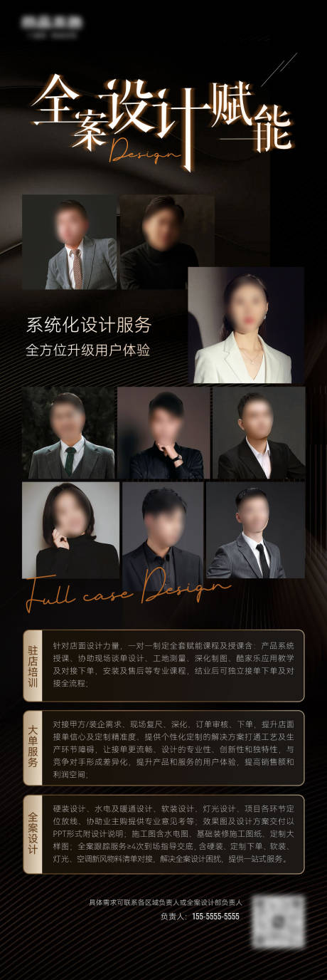 全案设计师黑金海报