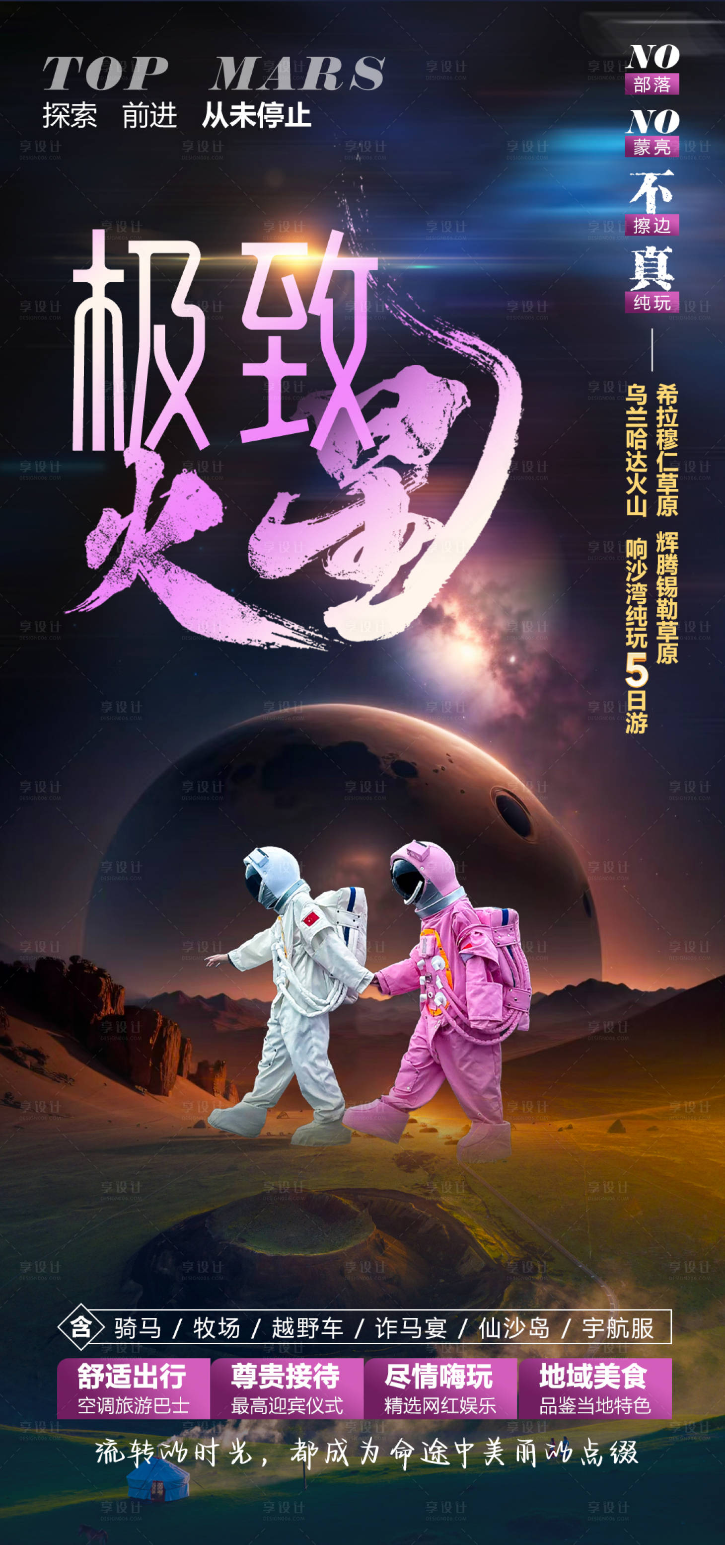 源文件下载【内蒙大草原旅游海报】编号：32070030047103763