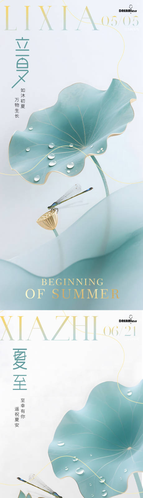 源文件下载【立夏夏至节气海报】编号：65960030364675309