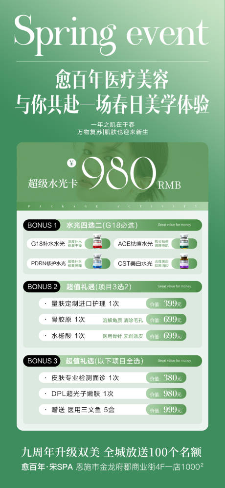 源文件下載【享設計】搜索編號：57270030415419282【美業活動卡項海報】
