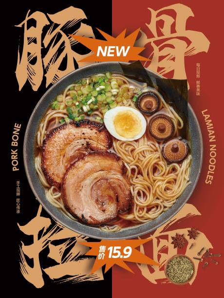 源文件下载【豚骨拉面】编号：81570030040003811