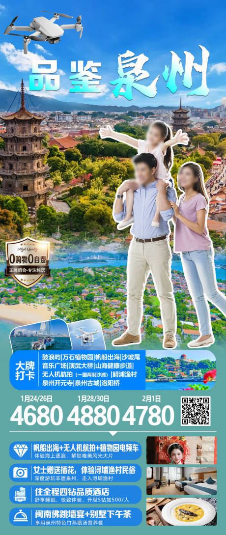 源文件下载【品鉴泉州】编号：90240030259158579