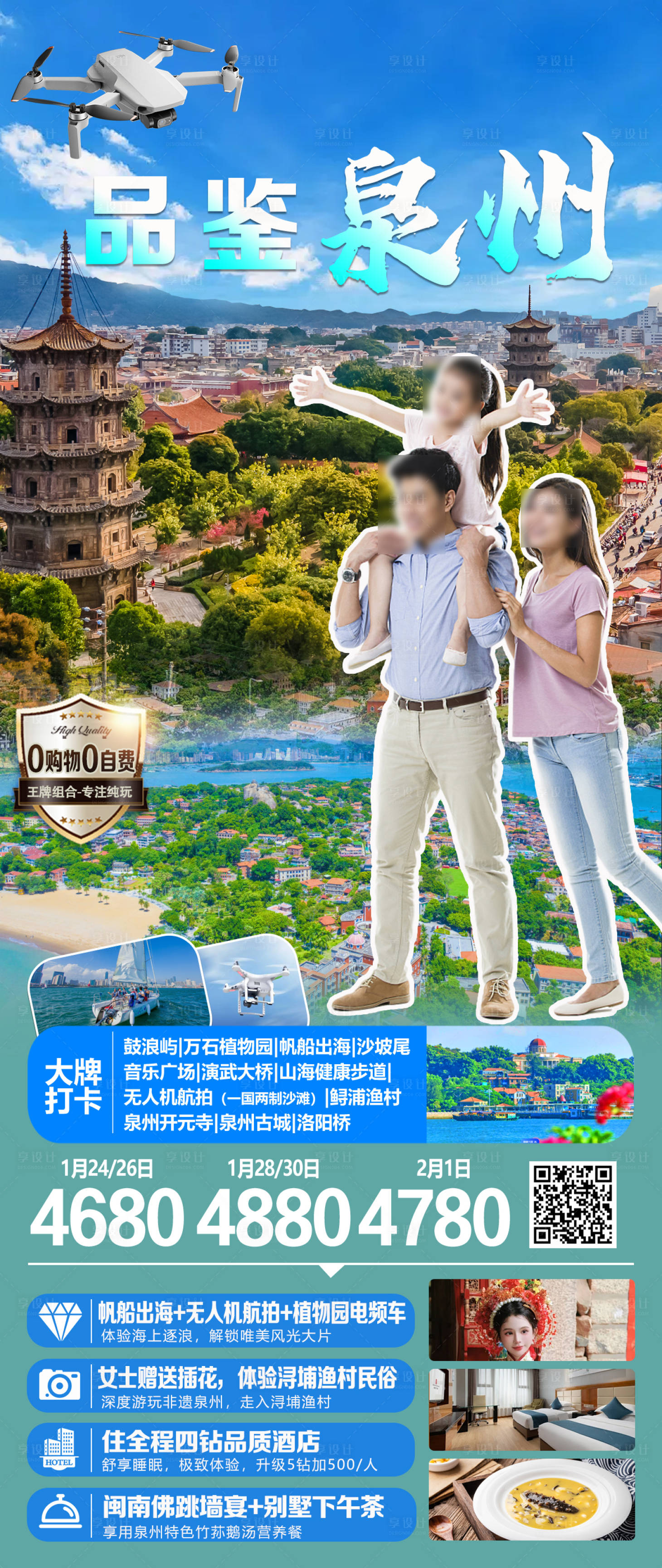 源文件下載【享設計】搜索編號：90240030259158579【品鑒泉州】