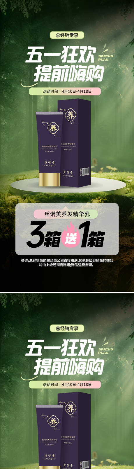 源文件下载【五一节日森林买送特惠秒杀卡项套餐活动】编号：54810030013731233