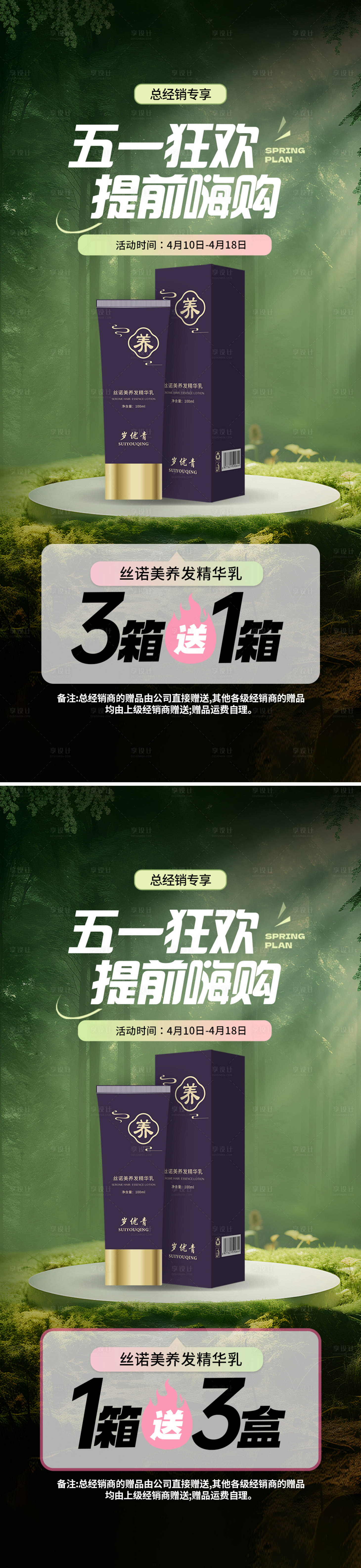 源文件下載【享設計】搜索編號：54810030013731233【五一節日森林買送特惠秒殺卡項套餐活動】