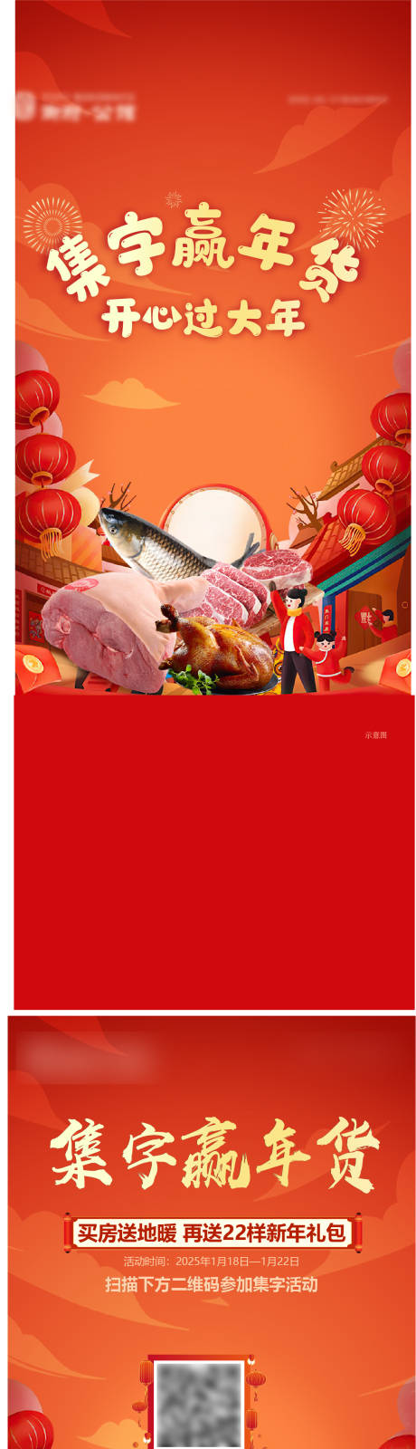源文件下载【地产红金集字赢年货游戏过年系列海报】编号：51650030348939788