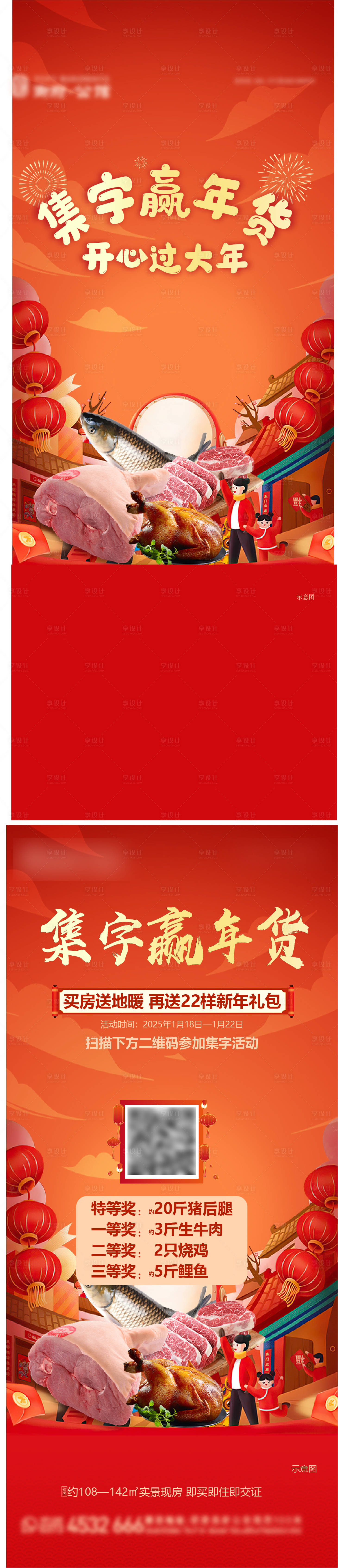 源文件下載【享設計】搜索編號：51650030348939788【地產紅金集字贏年貨游戲過年系列海報】