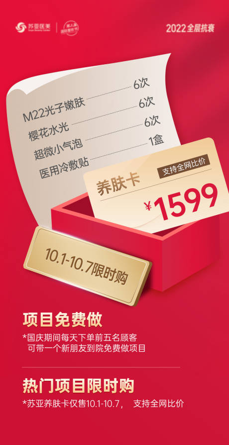 源文件下载【医美卡项图】编号：95880030173337761