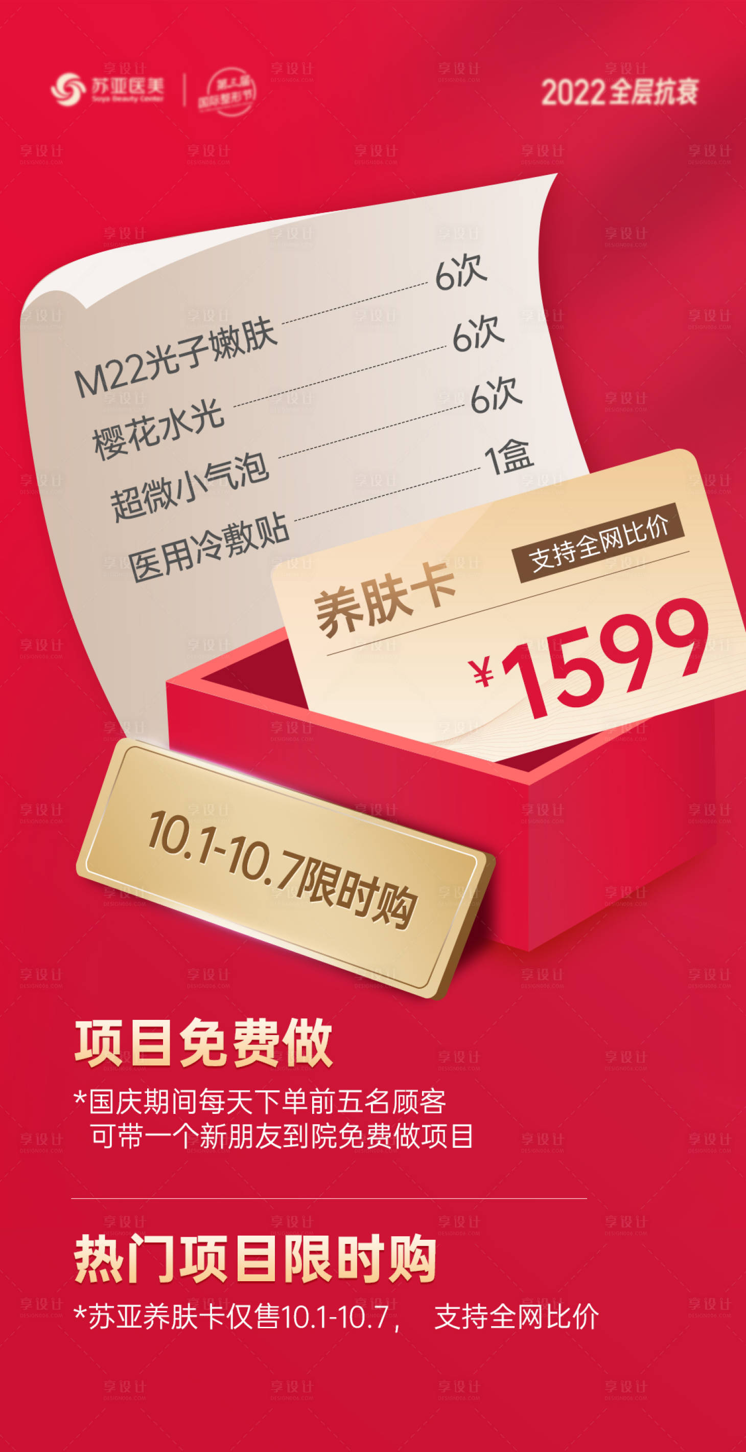 源文件下载【医美卡项图】编号：95880030173337761