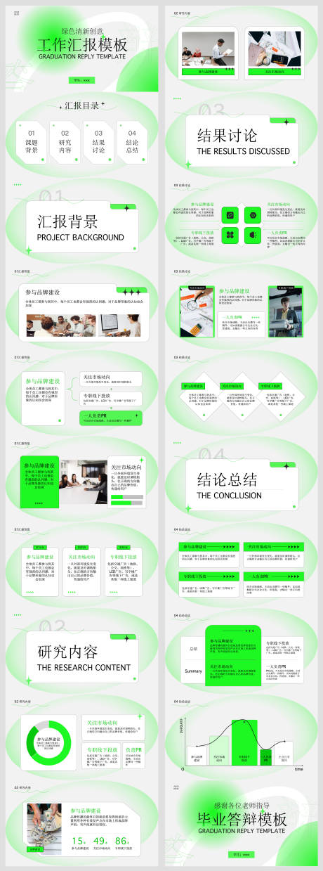 源文件下载【绿色商务工作汇报创意毕业答辩PPT】编号：52150030015595451