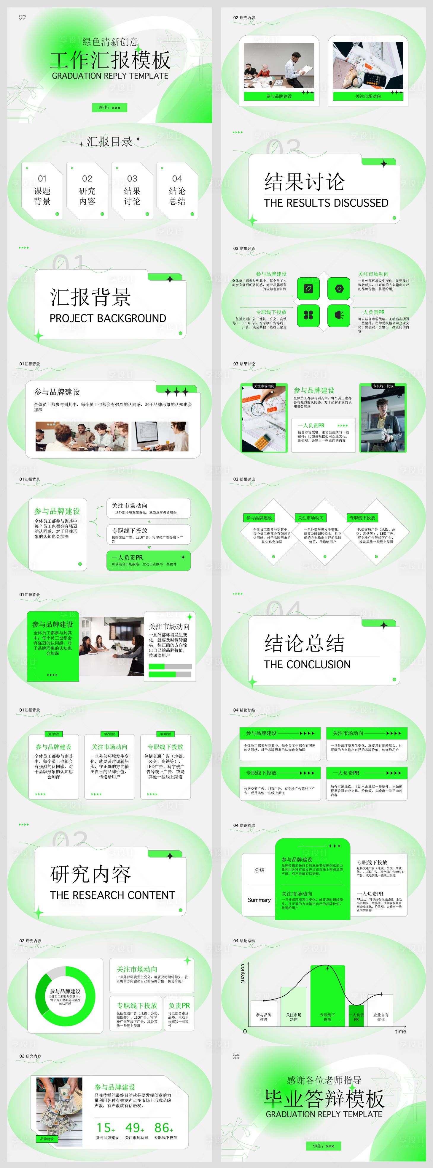 源文件下載【享設(shè)計(jì)】搜索編號(hào)：52150030015595451【綠色商務(wù)工作匯報(bào)創(chuàng)意畢業(yè)答辯PPT】