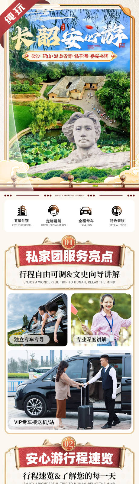 源文件下载【韶山旅游详情页】编号：69220030392085760