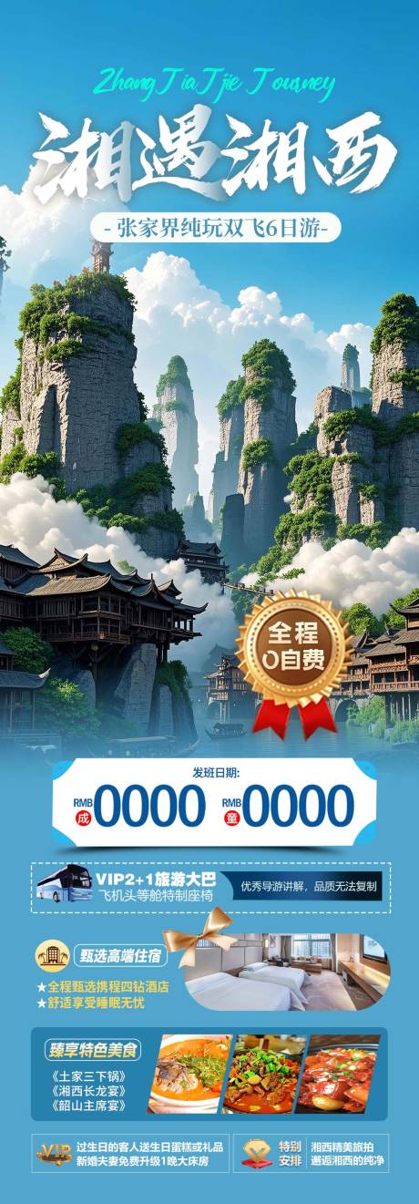 源文件下载【张家界森林公园天门山详情页】编号：34530030282058960