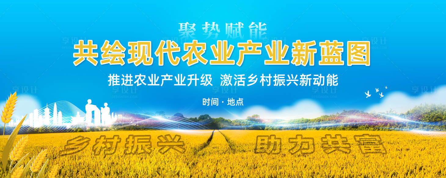 源文件下载【享设计】搜索编号：99310030409685531【时尚创意农业科技背景展板】