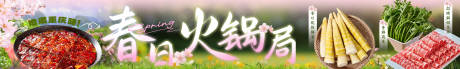 源文件下载【享设计】搜索编号：89400030039397737【春日火锅局五连图抖音美团店铺装修】