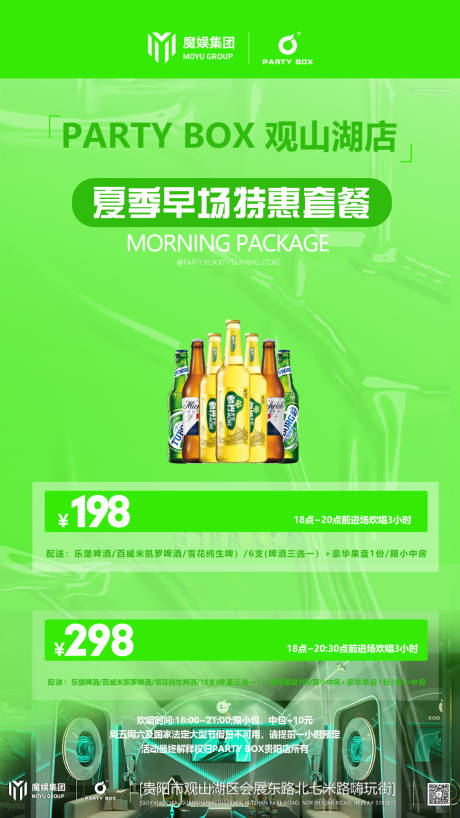 源文件下載【酒水套餐促銷海報】編號：87970030148309674