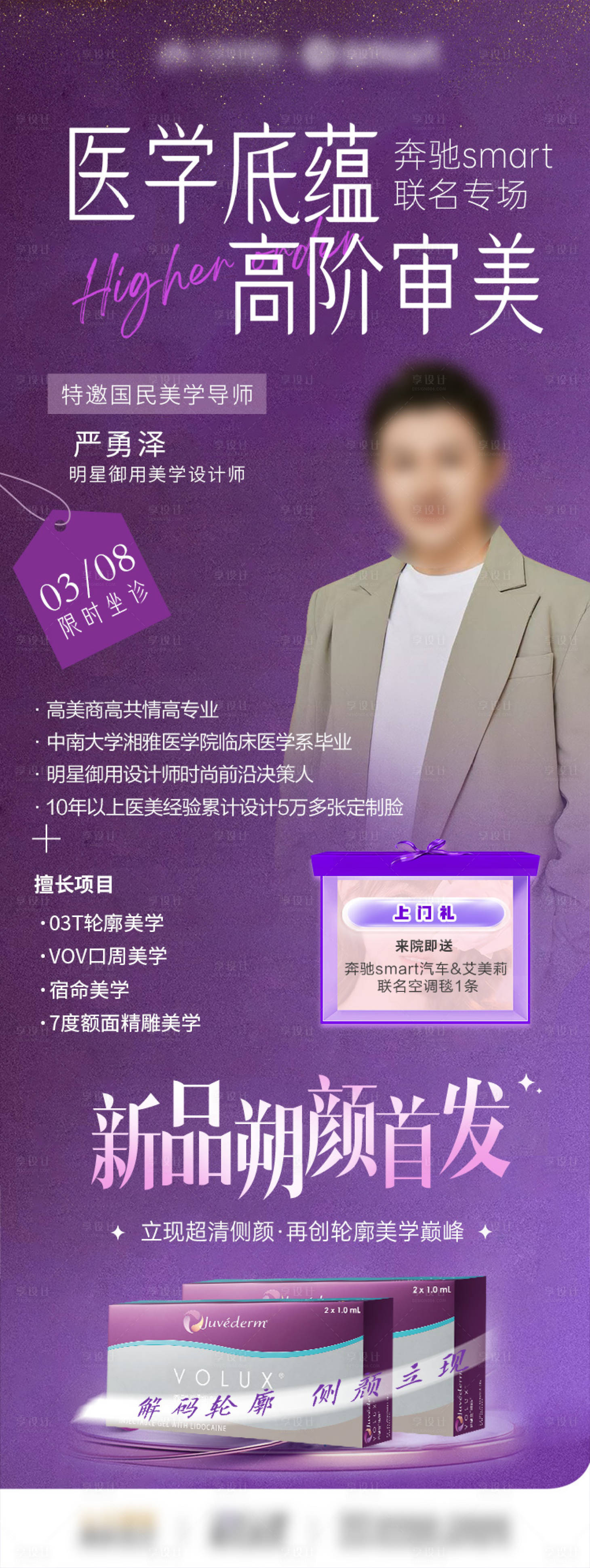 源文件下載【享設計】搜索編號：38140030440402074【醫美美學設計專家坐診】