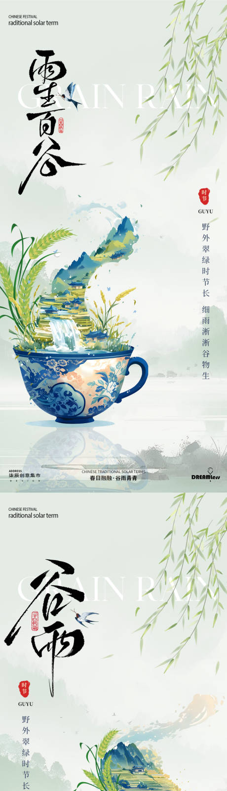 源文件下载【谷雨节气中式插画海报】编号：75710029947089671