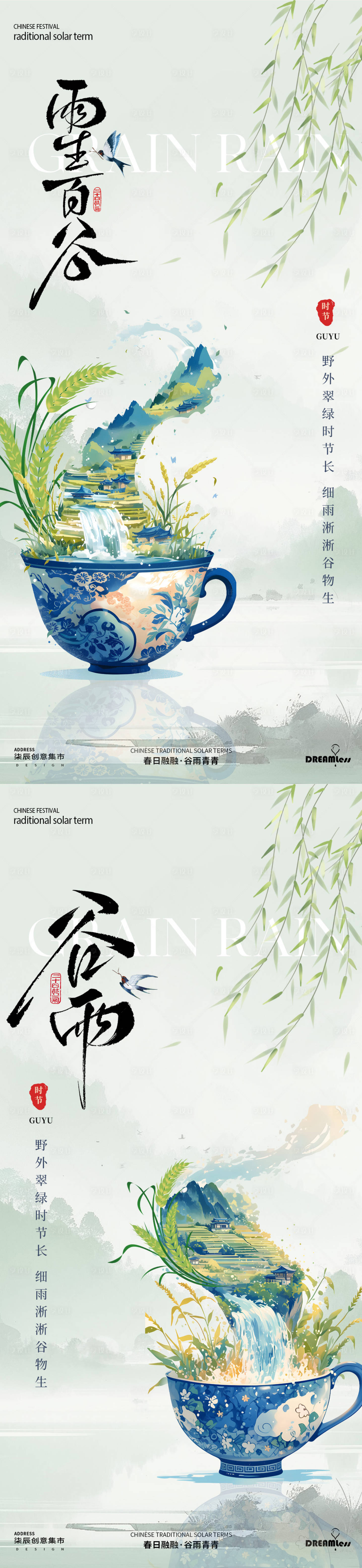 源文件下載【享設計】搜索編號：75710029947089671【谷雨節氣中式插畫海報】