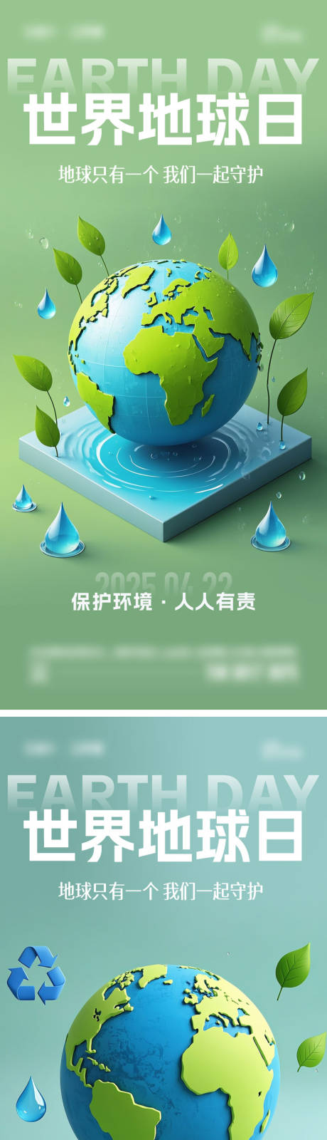 源文件下载【世界地球日】编号：35120030187815007