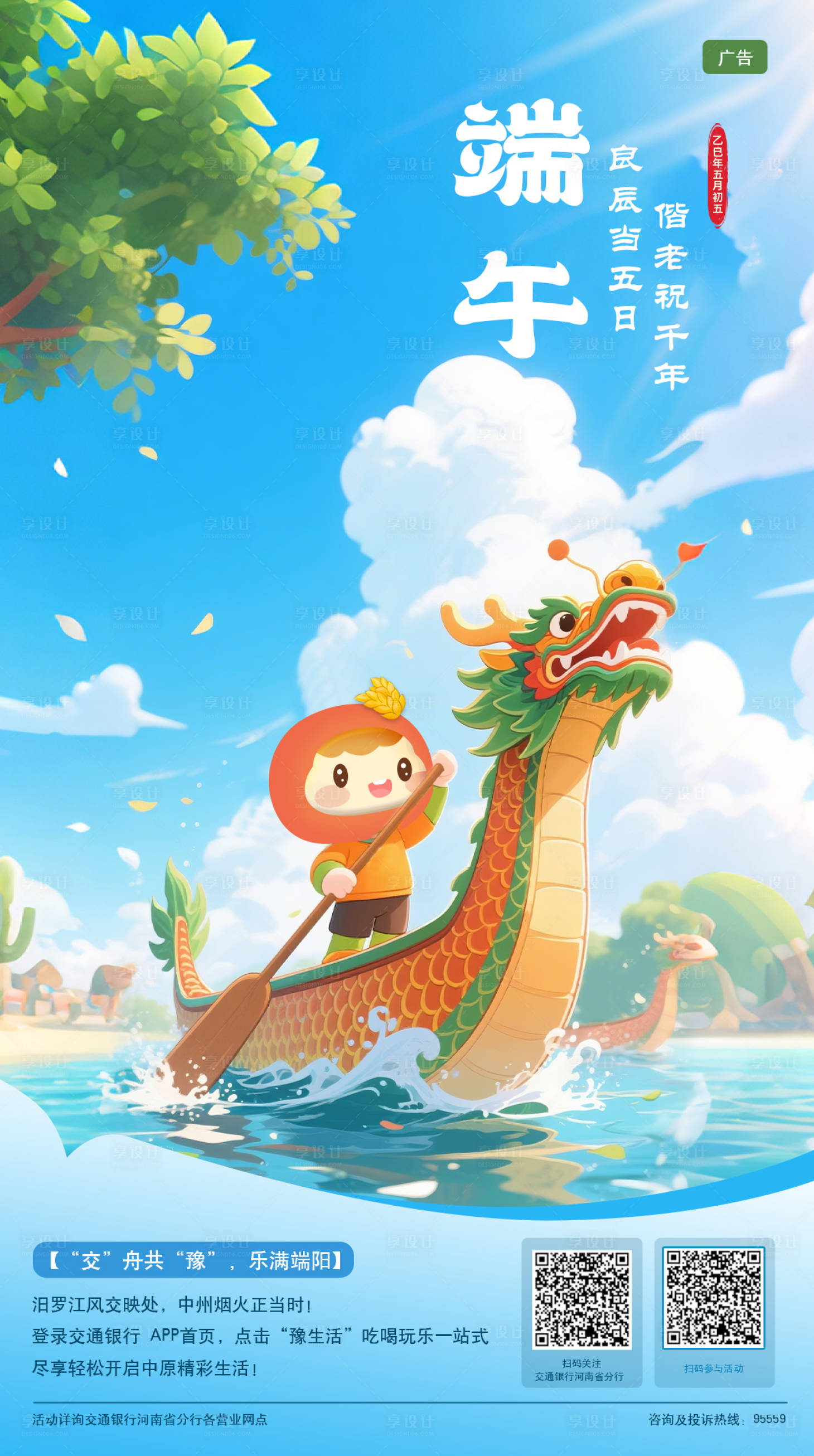 源文件下载【享设计】搜索编号：34910030366265025【端午节海报】