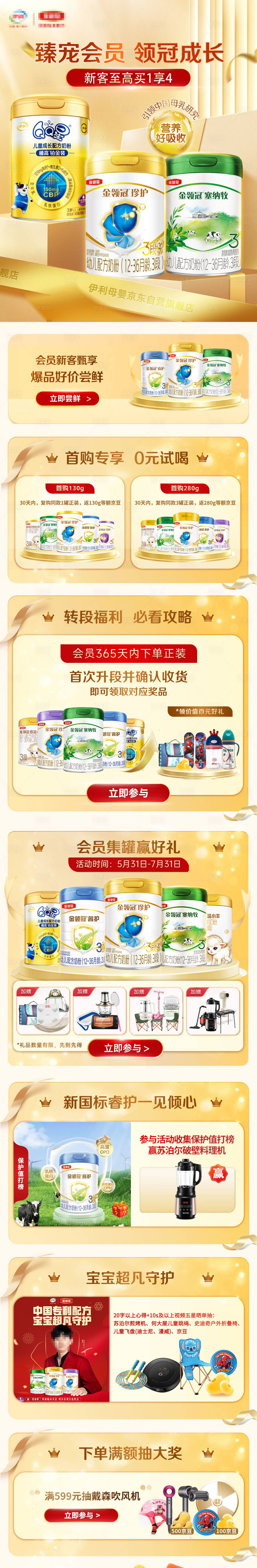源文件下载【享设计】搜索编号：86160030405248957【奶粉金色风格首页会员页】