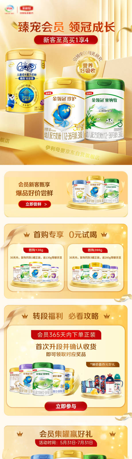 奶粉金色风格首页会员页