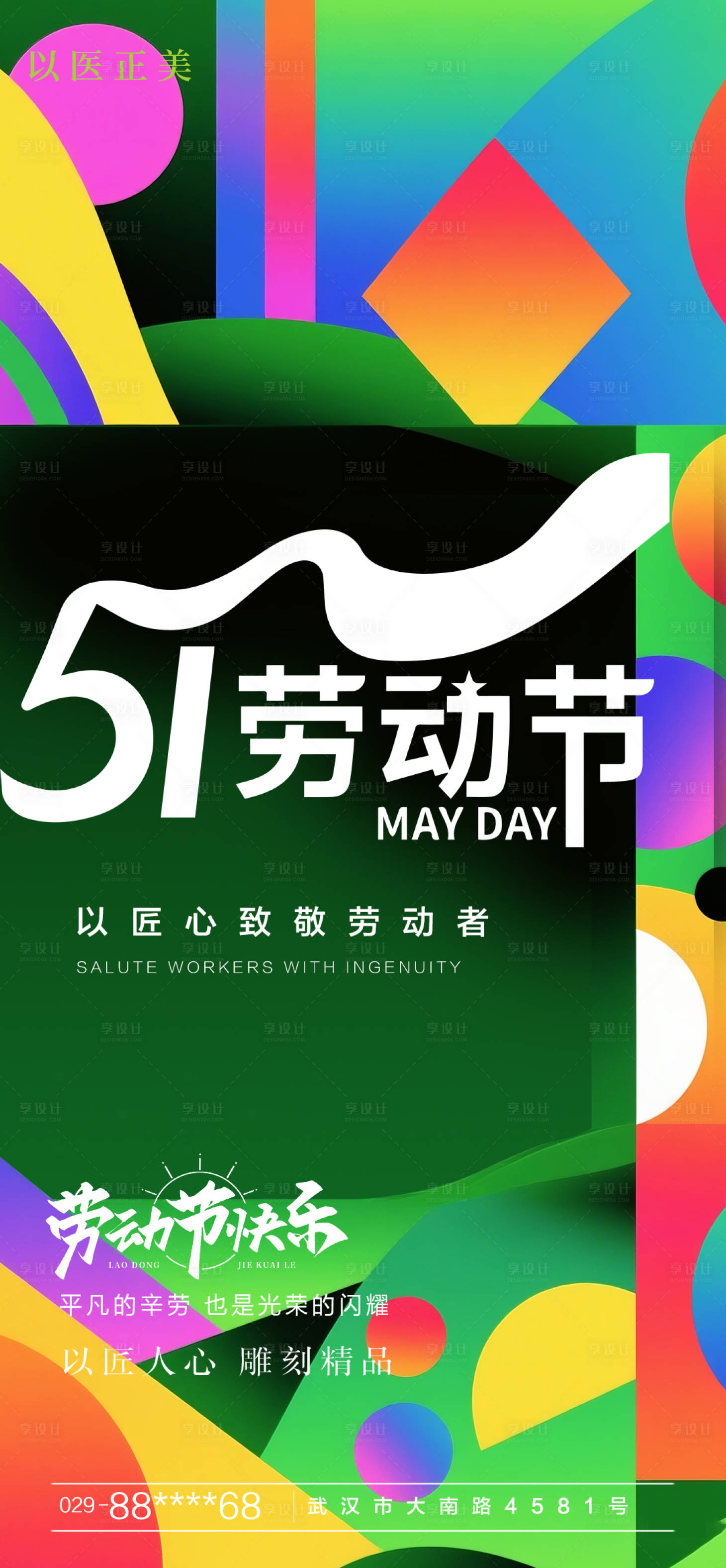 源文件下载【享设计】搜索编号：20210030382539606【51 劳动节 海报】